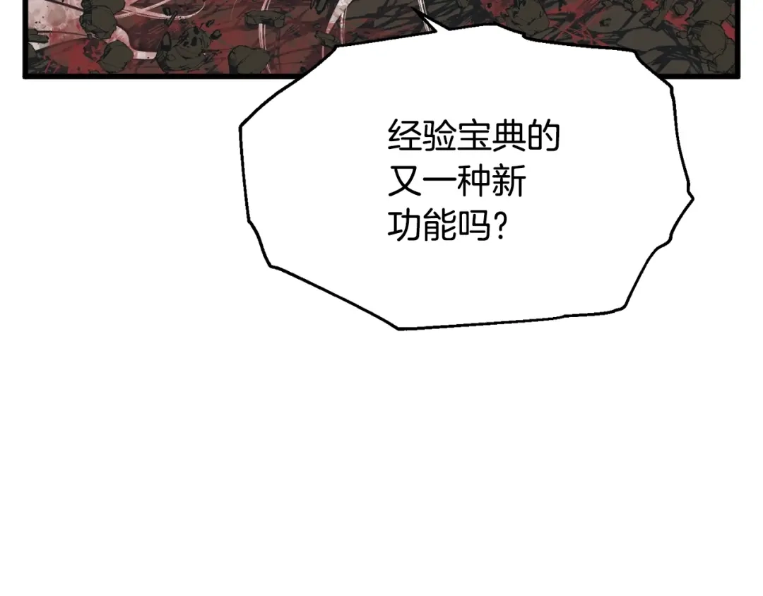 《我的神级笔记本》第137话 人神对决2 第265页