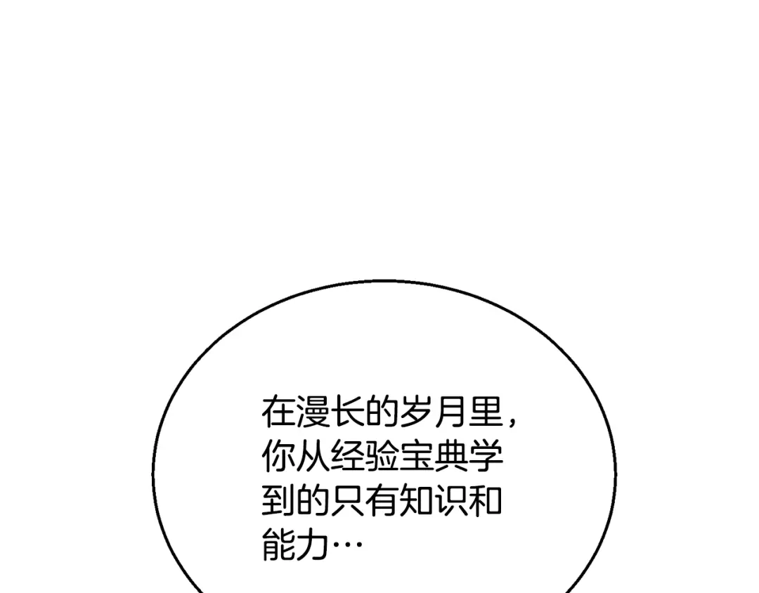《我的神级笔记本》第137话 人神对决2 第254页