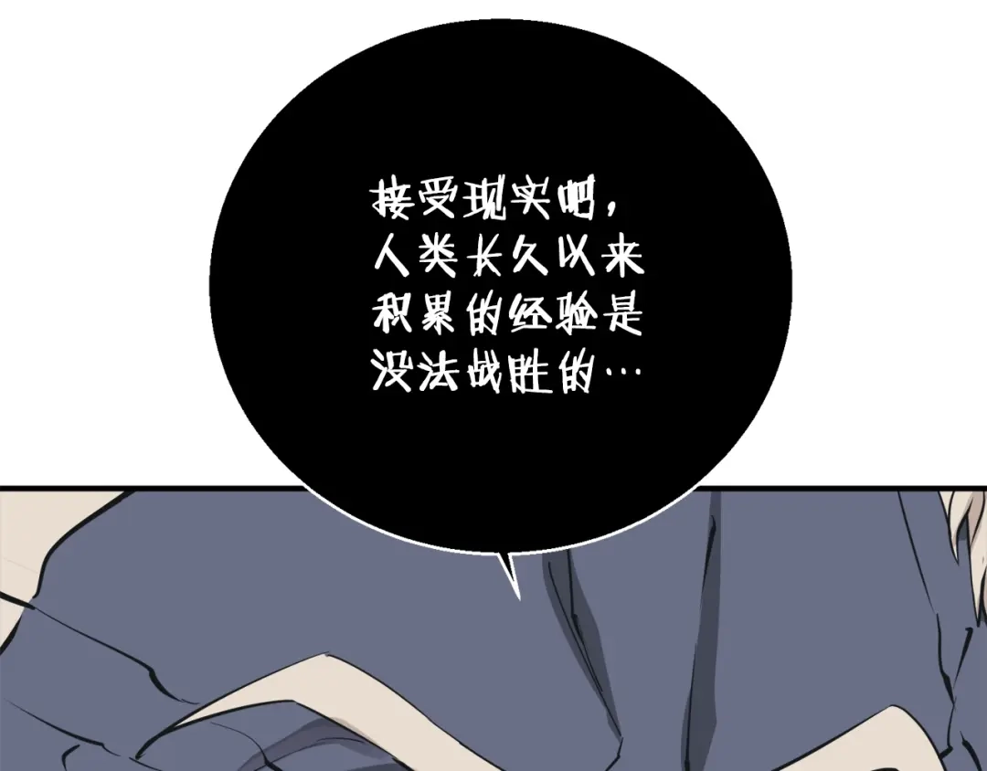 《我的神级笔记本》第137话 人神对决2 第40页