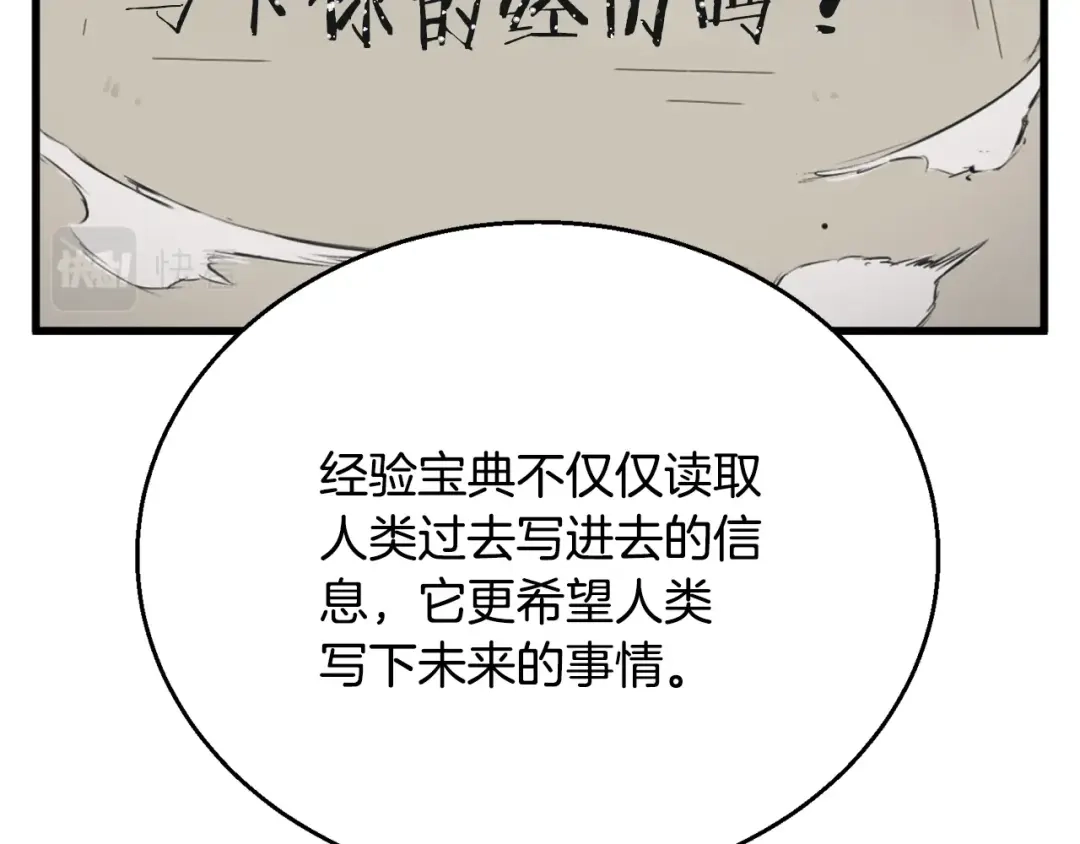 《我的神级笔记本》第137话 人神对决2 第273页