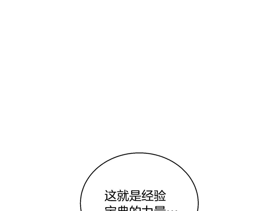 《我的神级笔记本》第137话 人神对决2 第34页