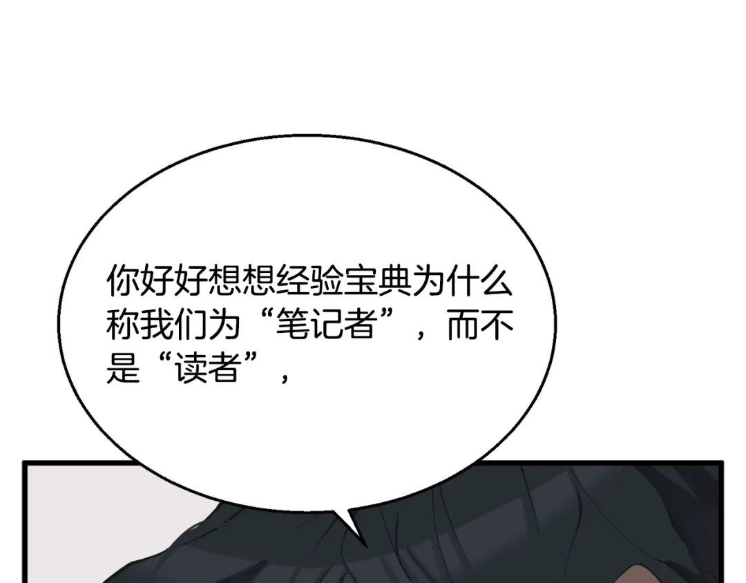《我的神级笔记本》第137话 人神对决2 第267页