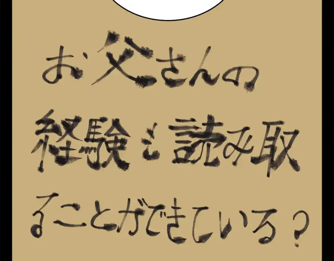 《我的神级笔记本》第137话 人神对决2 第85页