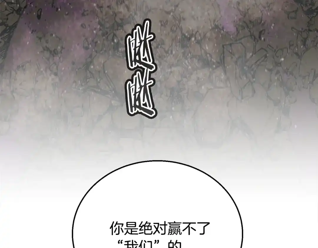 《我的神级笔记本》第137话 人神对决2 第261页