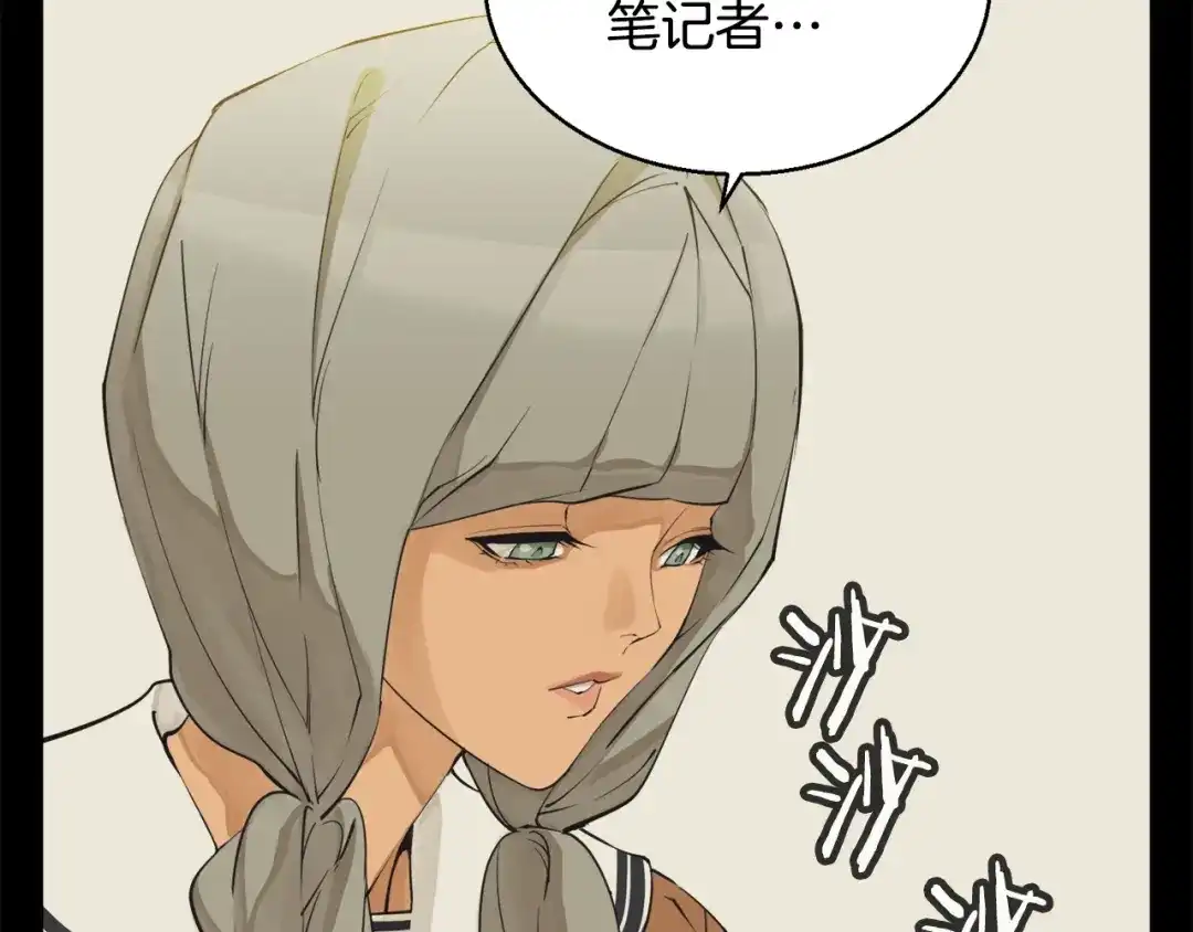 《我的神级笔记本》第137话 人神对决2 第82页