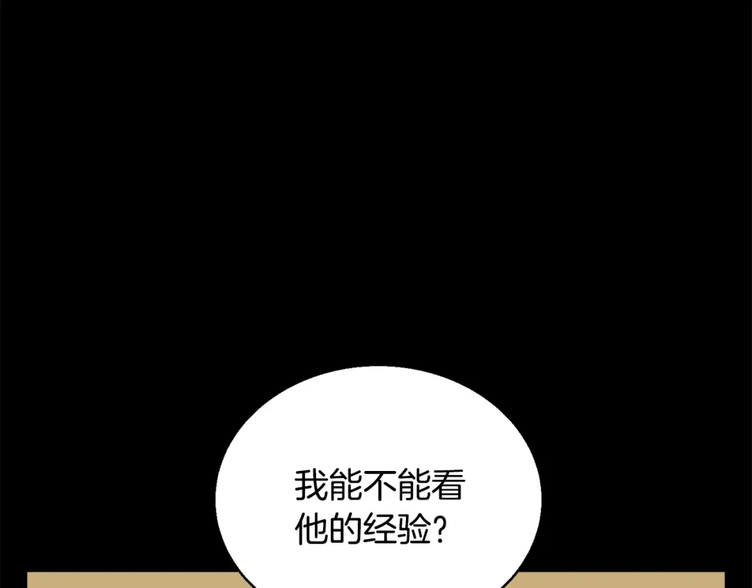 《我的神级笔记本》第137话 人神对决2 第84页
