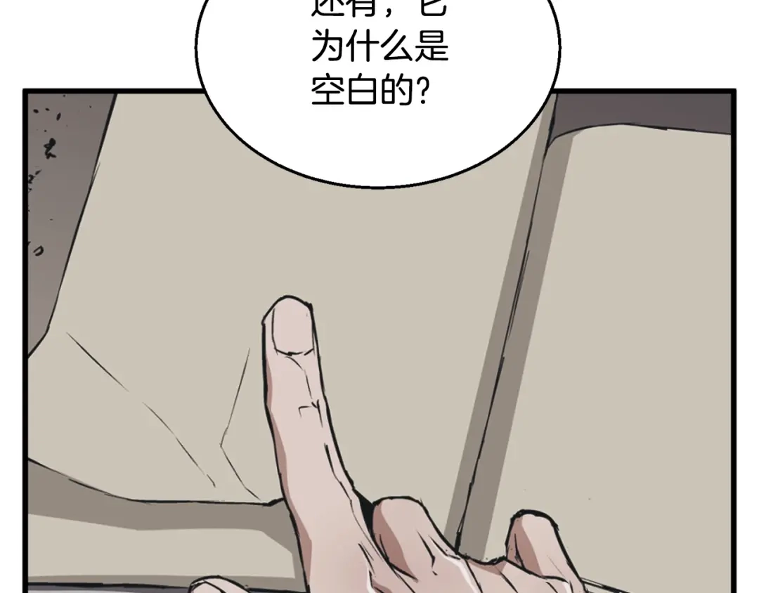 《我的神级笔记本》第137话 人神对决2 第270页