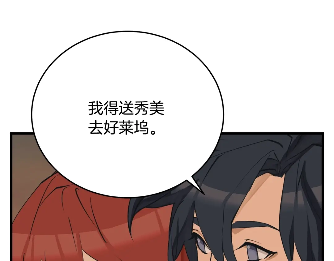 《我的神级笔记本》第138话 回归日常 第61页