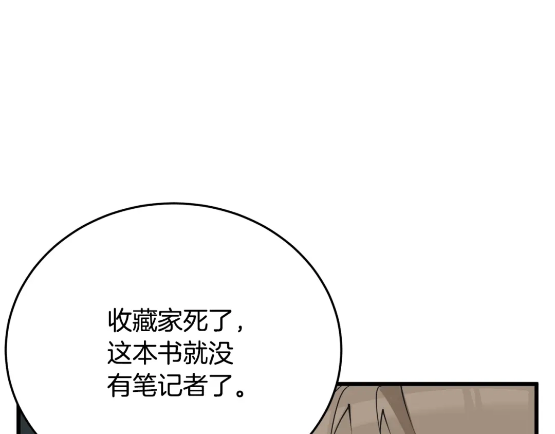 《我的神级笔记本》第138话 回归日常 第29页