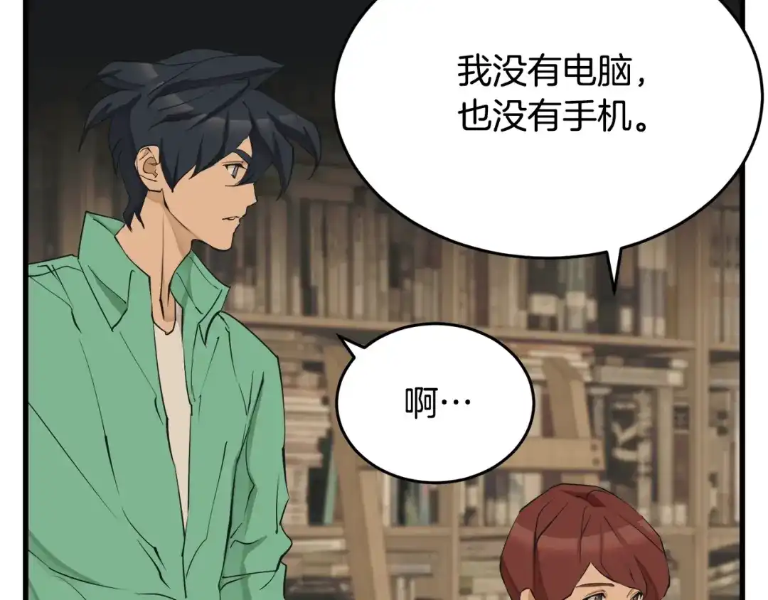 《我的神级笔记本》第138话 回归日常 第161页