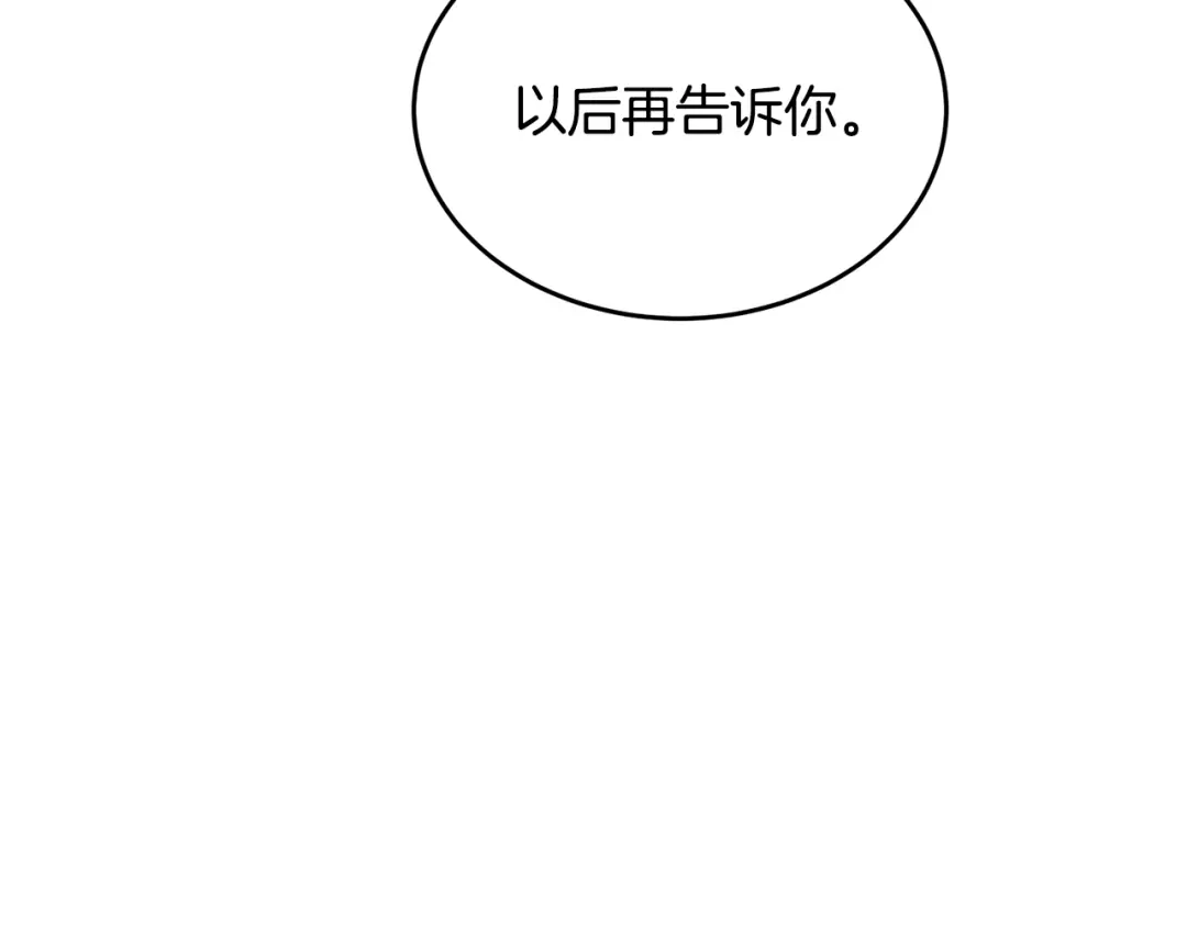 《我的神级笔记本》第138话 回归日常 第15页