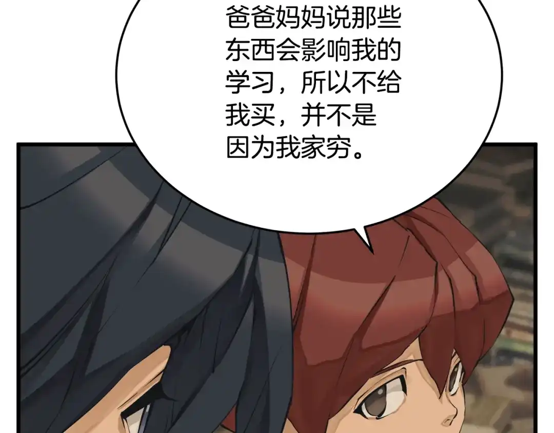 《我的神级笔记本》第138话 回归日常 第164页
