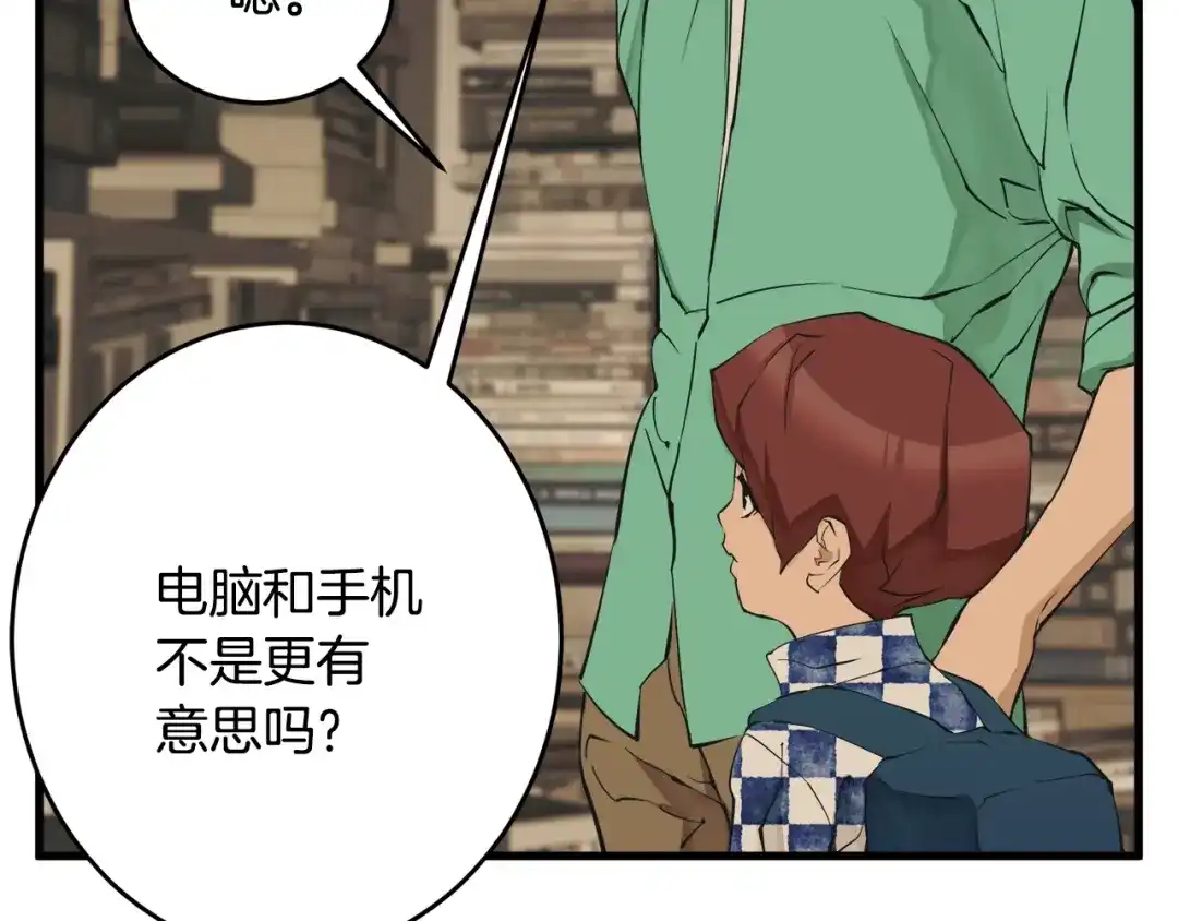 《我的神级笔记本》第138话 回归日常 第158页