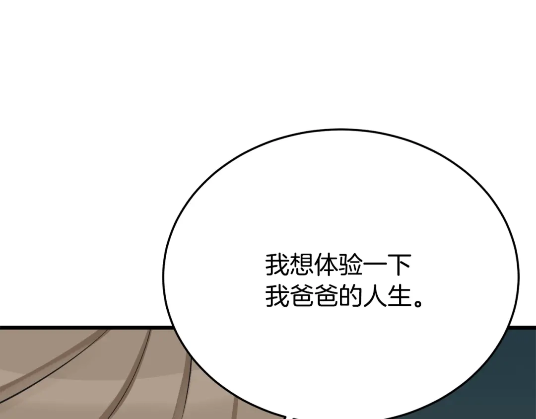 《我的神级笔记本》第138话 回归日常 第67页