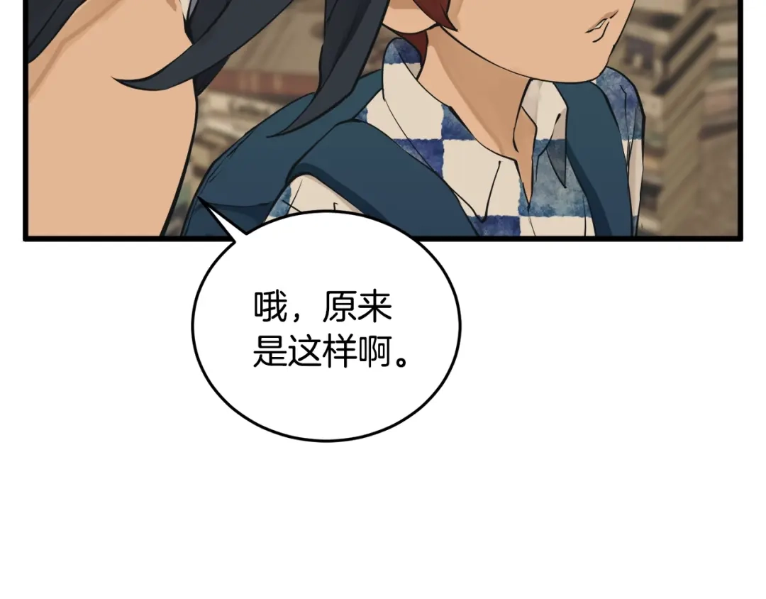 《我的神级笔记本》第138话 回归日常 第165页