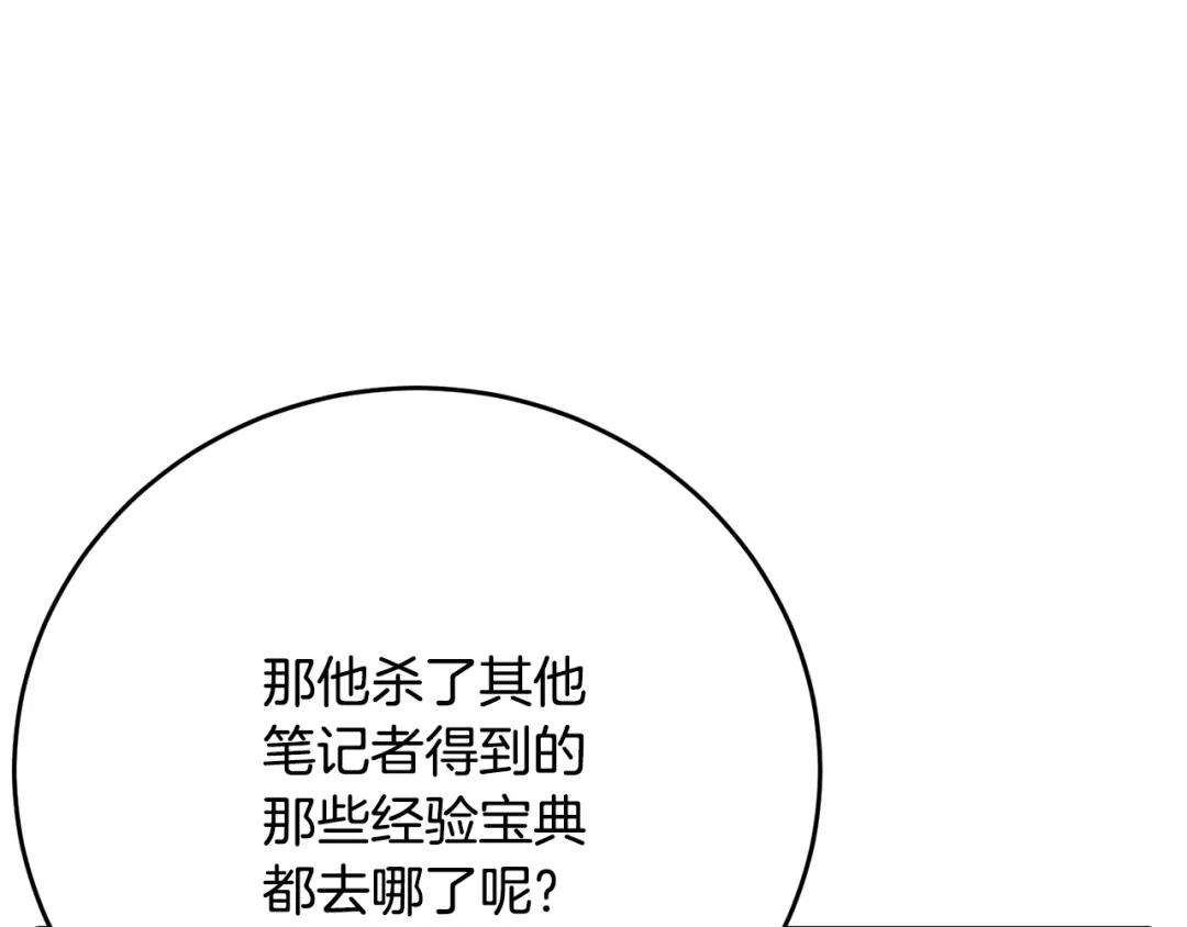 《我的神级笔记本》第138话 回归日常 第26页