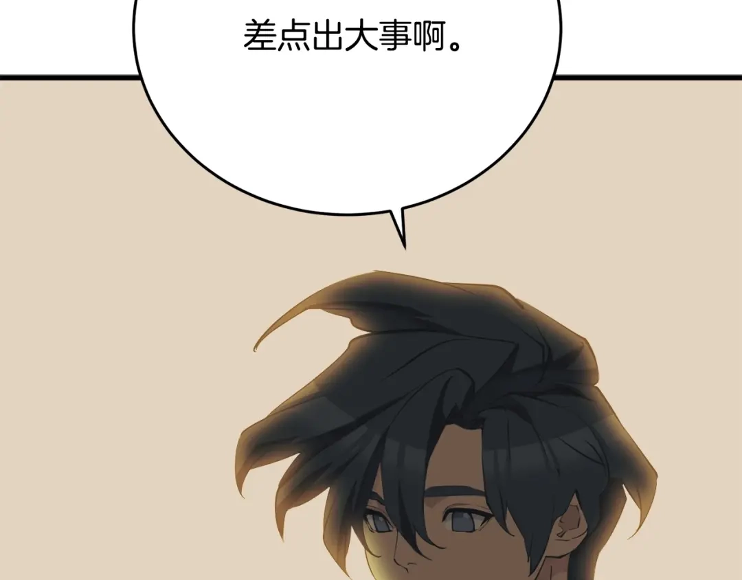 《我的神级笔记本》第138话 回归日常 第148页