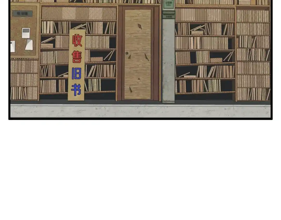 《我的神级笔记本》第138话 回归日常 第121页