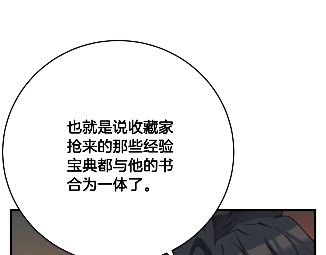 《我的神级笔记本》第138话 回归日常 第54页