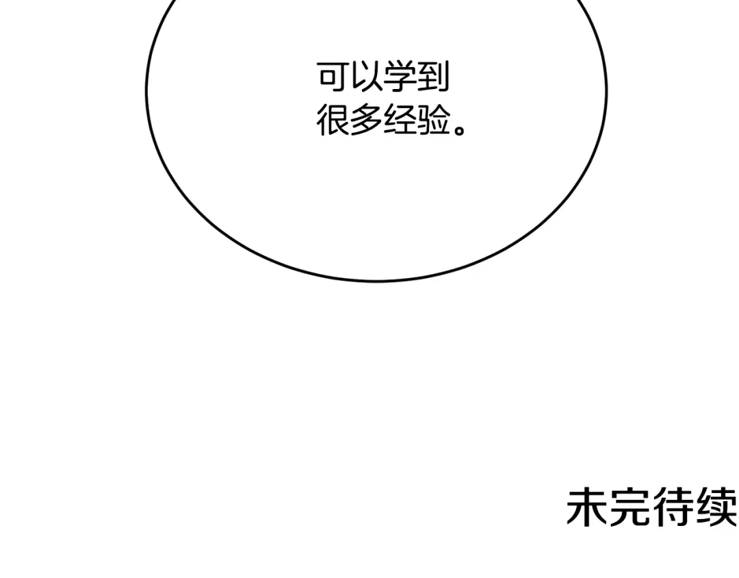 《我的神级笔记本》第138话 回归日常 第181页