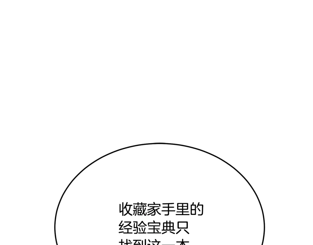 《我的神级笔记本》第138话 回归日常 第22页