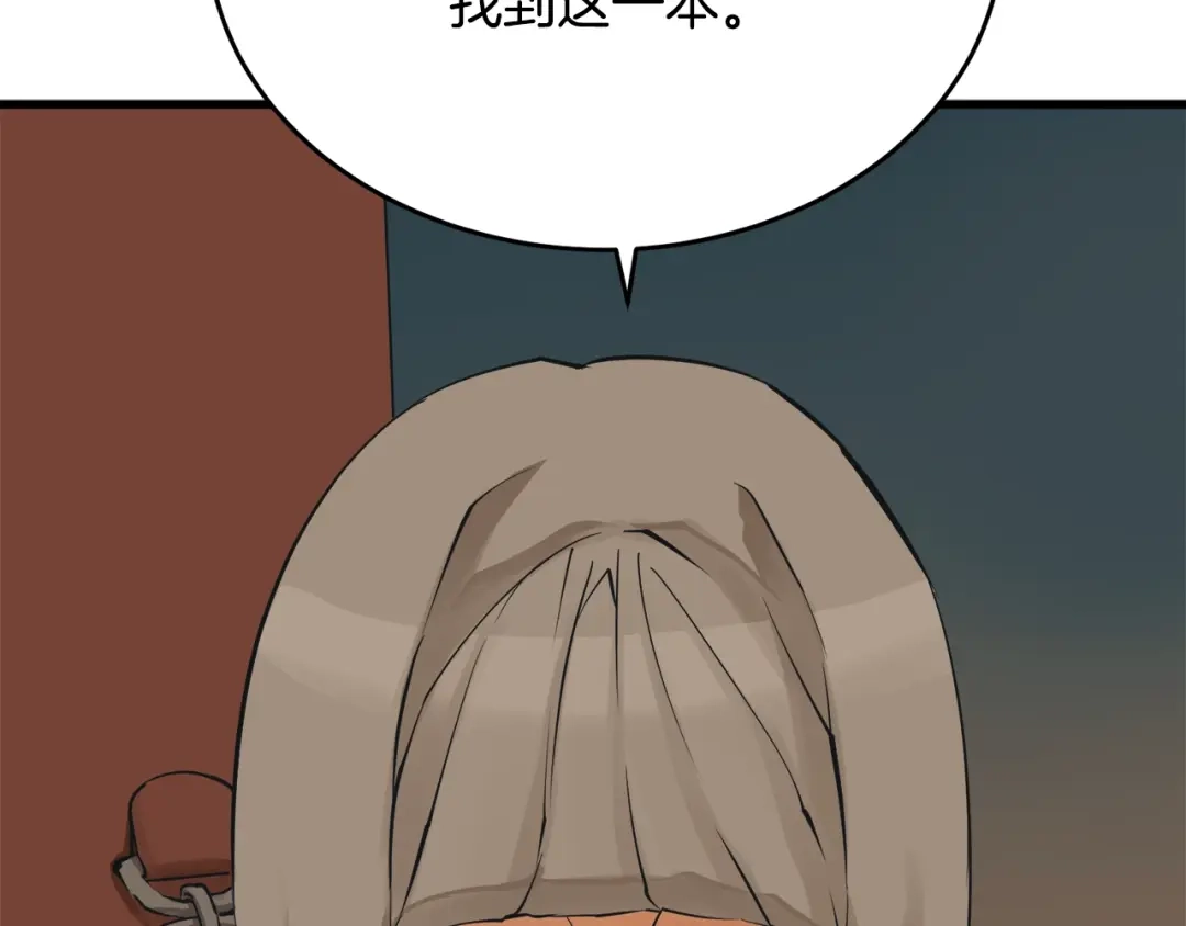 《我的神级笔记本》第138话 回归日常 第23页