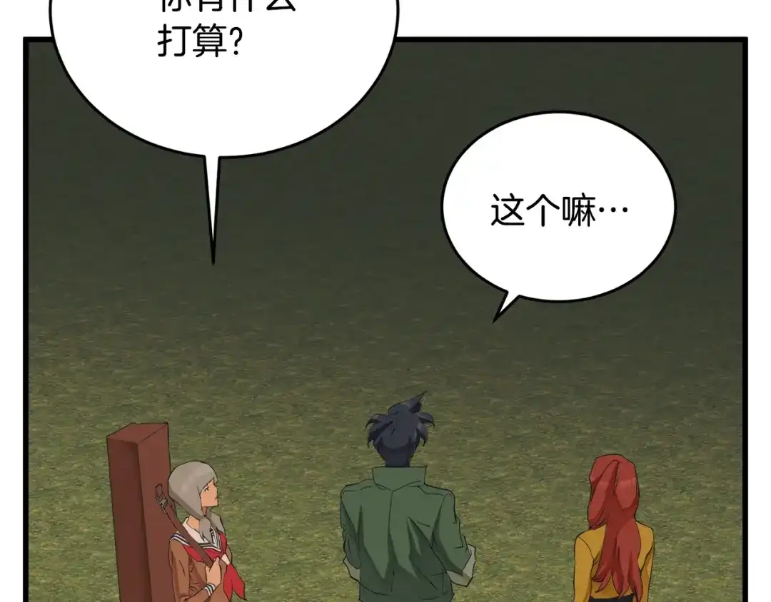 《我的神级笔记本》第138话 回归日常 第58页