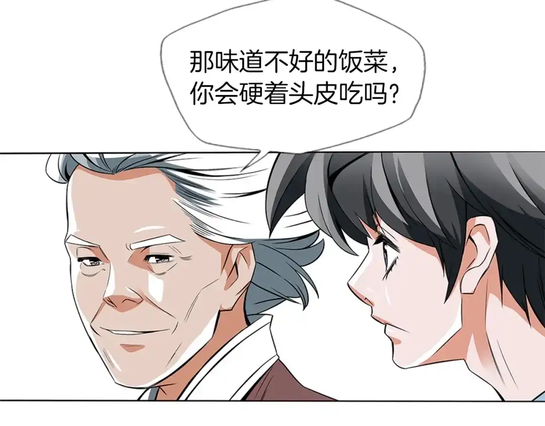 《我的神级笔记本》第13话 失误 第57页