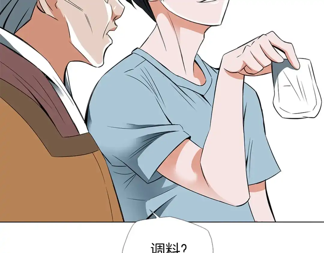 《我的神级笔记本》第13话 失误 第59页