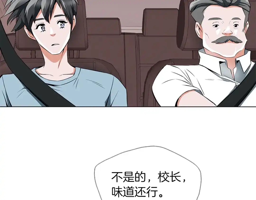 《我的神级笔记本》第13话 失误 第85页