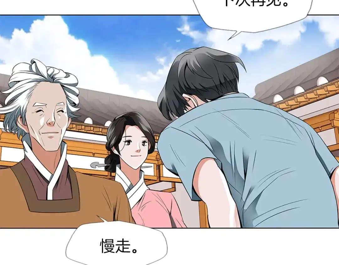 《我的神级笔记本》第13话 失误 第66页