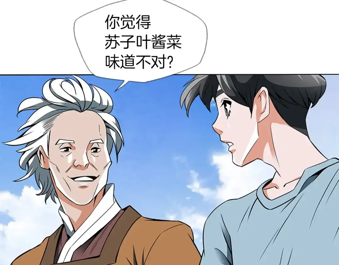 《我的神级笔记本》第13话 失误 第49页