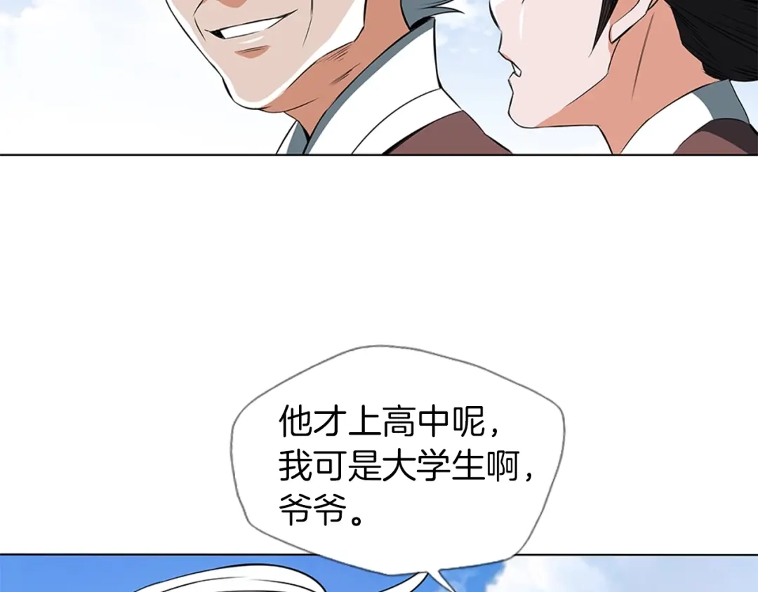 《我的神级笔记本》第13话 失误 第76页