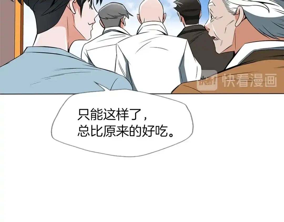 《我的神级笔记本》第13话 失误 第63页