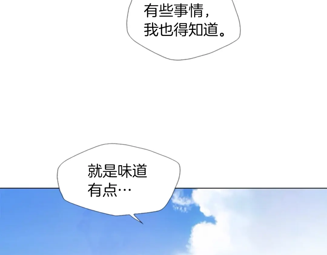 《我的神级笔记本》第13话 失误 第87页