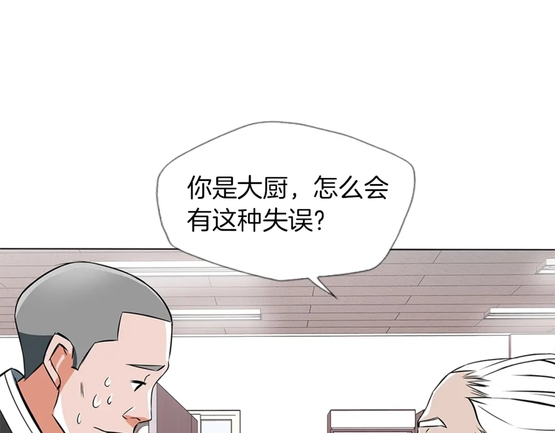 《我的神级笔记本》第13话 失误 第95页