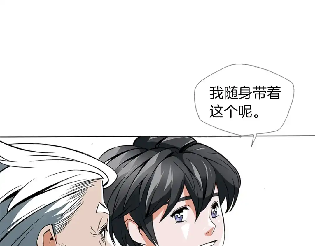 《我的神级笔记本》第13话 失误 第58页