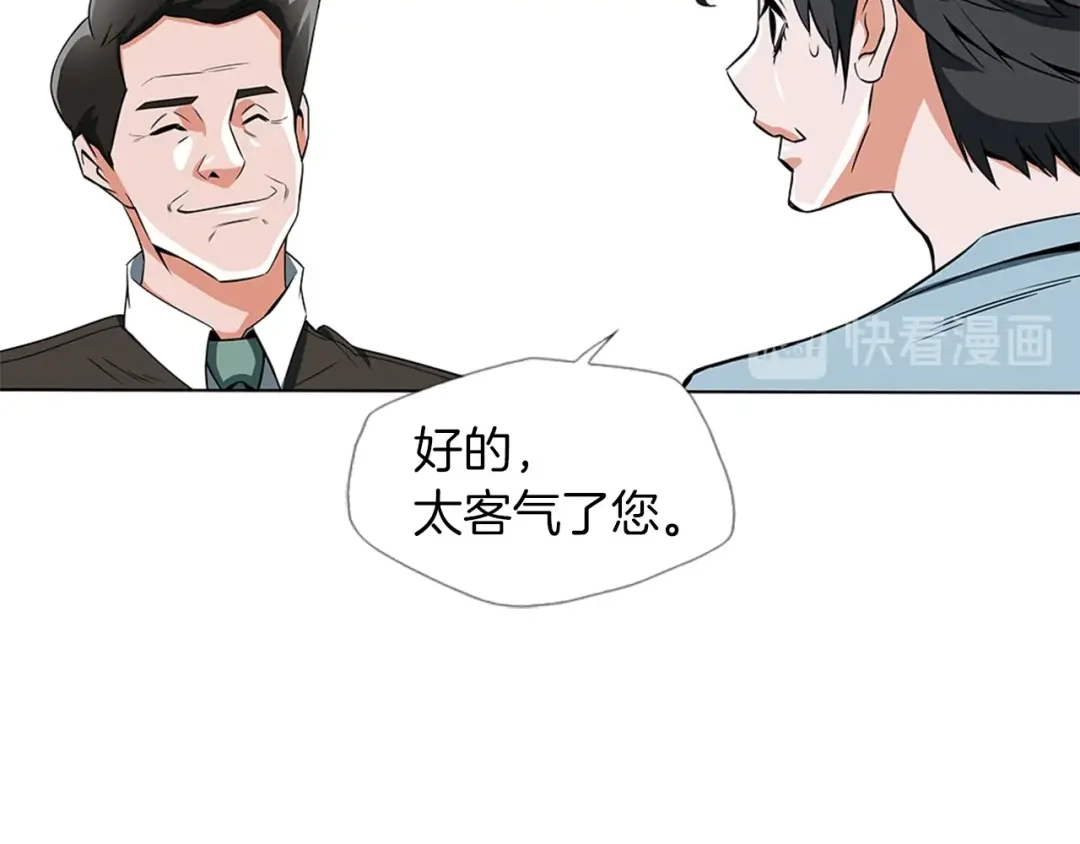 《我的神级笔记本》第13话 失误 第33页