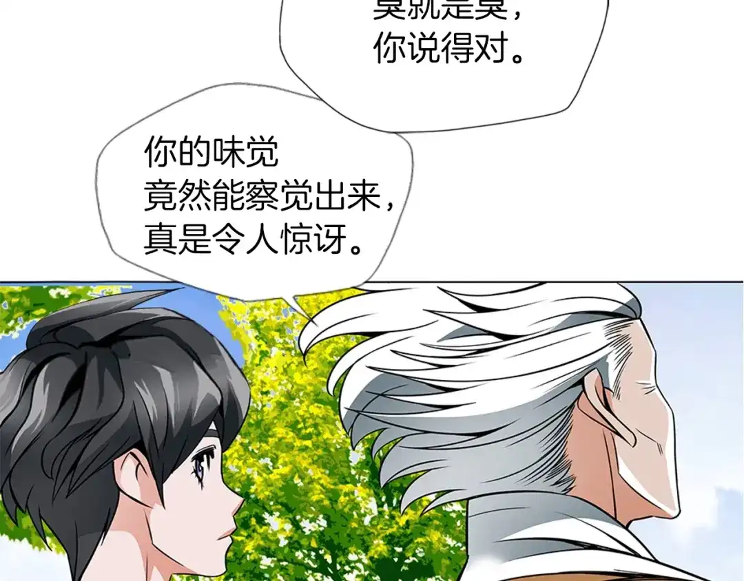 《我的神级笔记本》第13话 失误 第53页