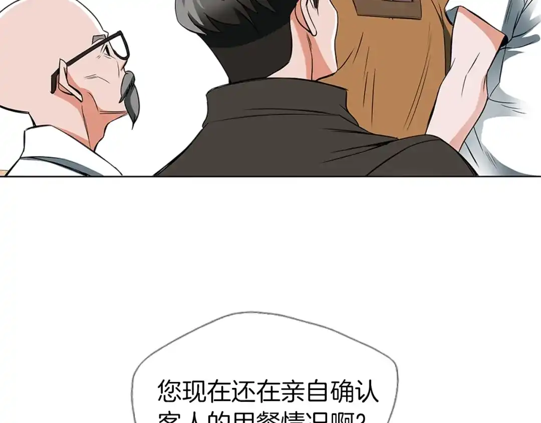《我的神级笔记本》第13话 失误 第18页