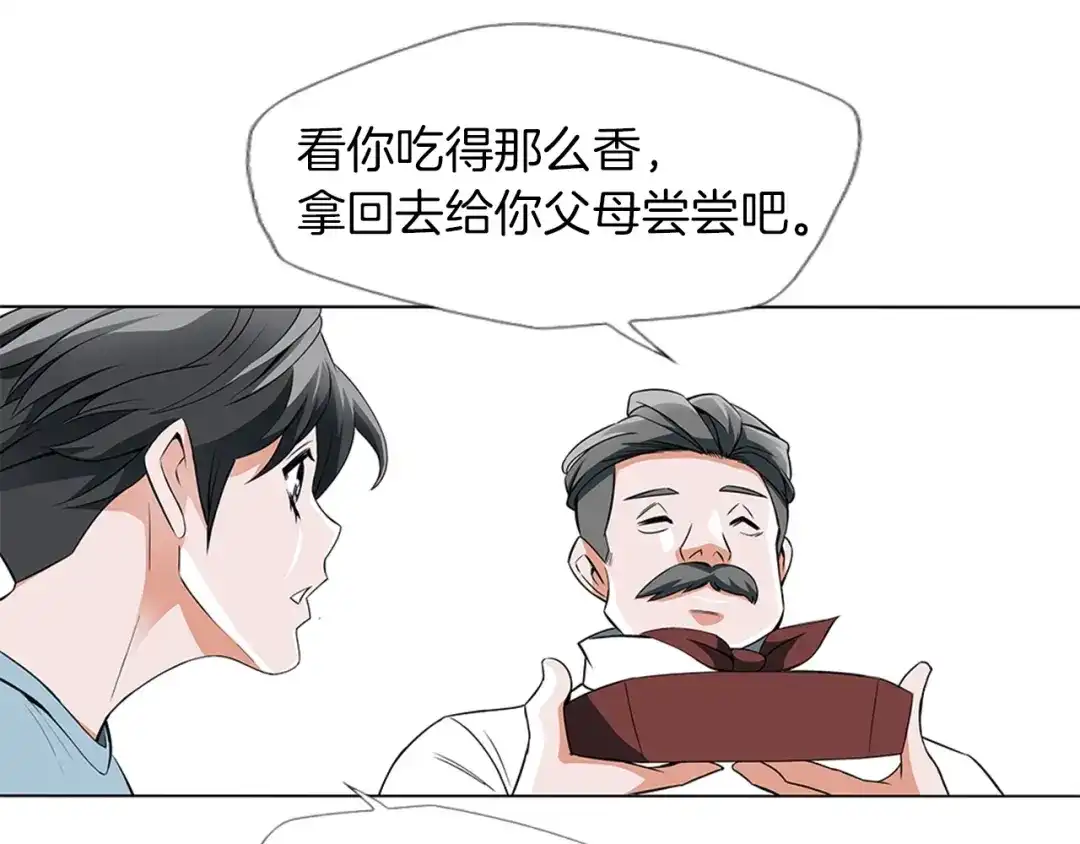 《我的神级笔记本》第13话 失误 第11页