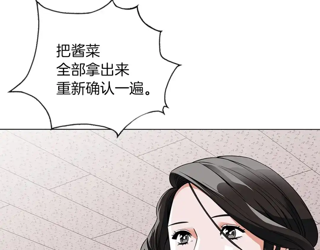《我的神级笔记本》第13话 失误 第101页