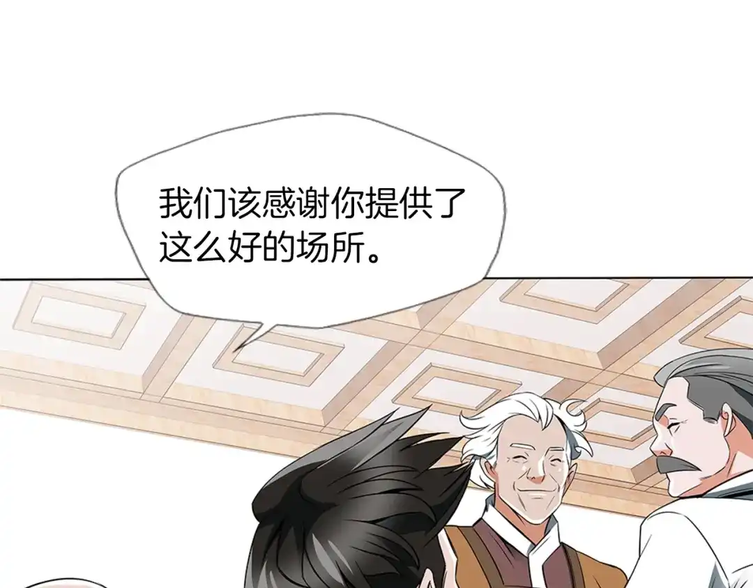 《我的神级笔记本》第13话 失误 第17页