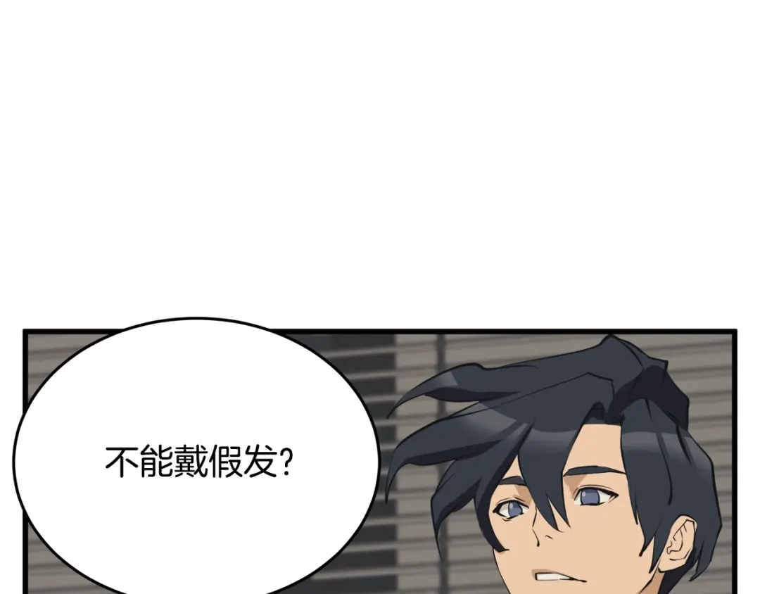 《我的神级笔记本》第139话 治疗脱发 第189页