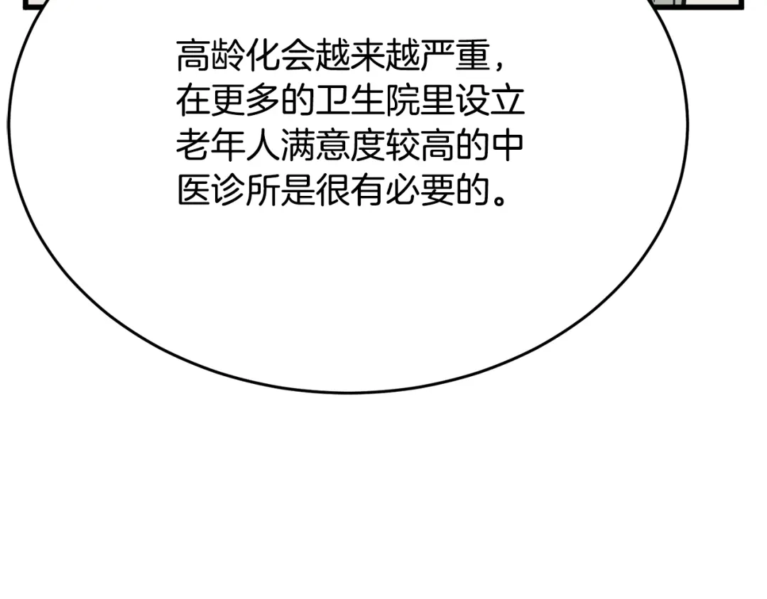《我的神级笔记本》第139话 治疗脱发 第99页