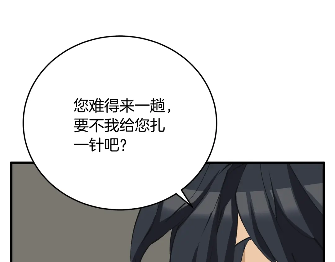 《我的神级笔记本》第139话 治疗脱发 第117页