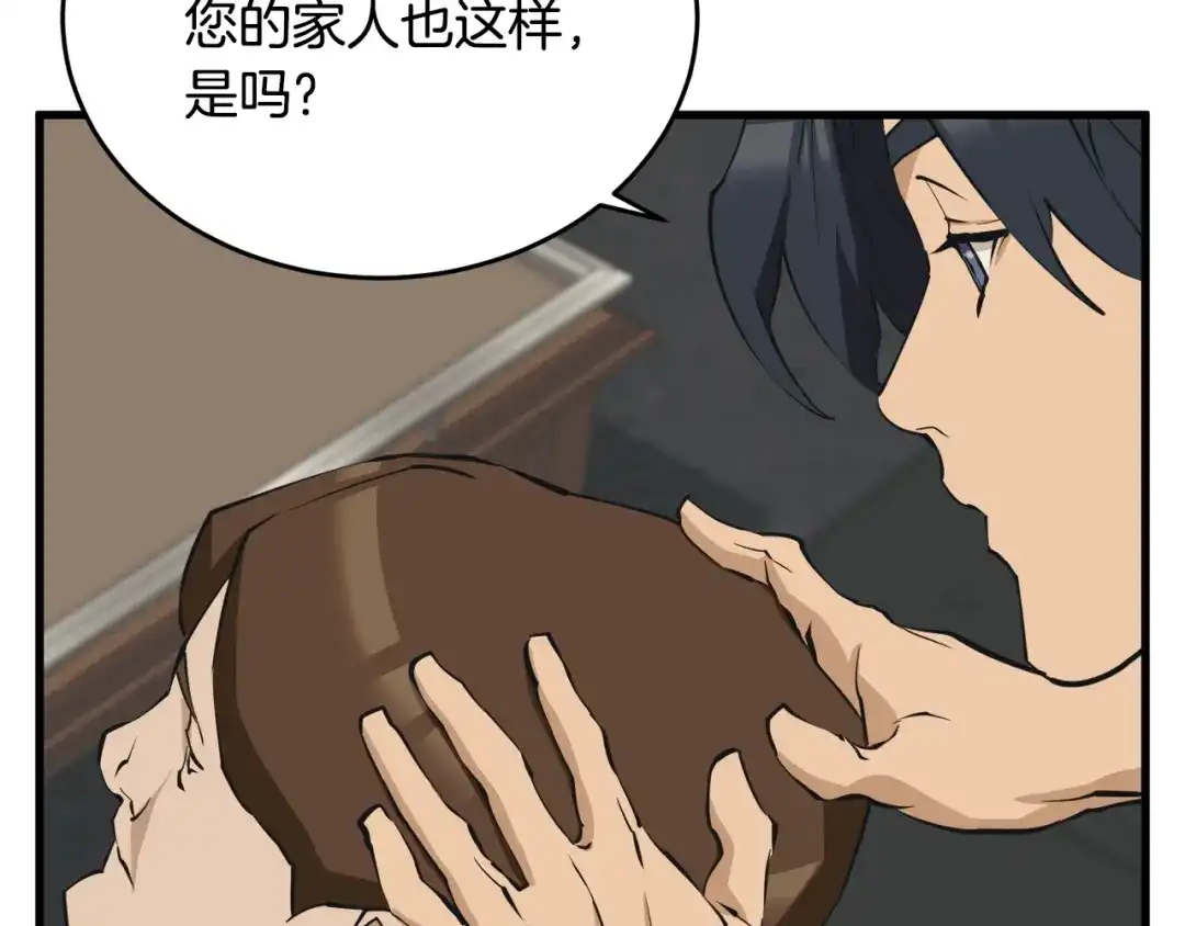 《我的神级笔记本》第139话 治疗脱发 第175页