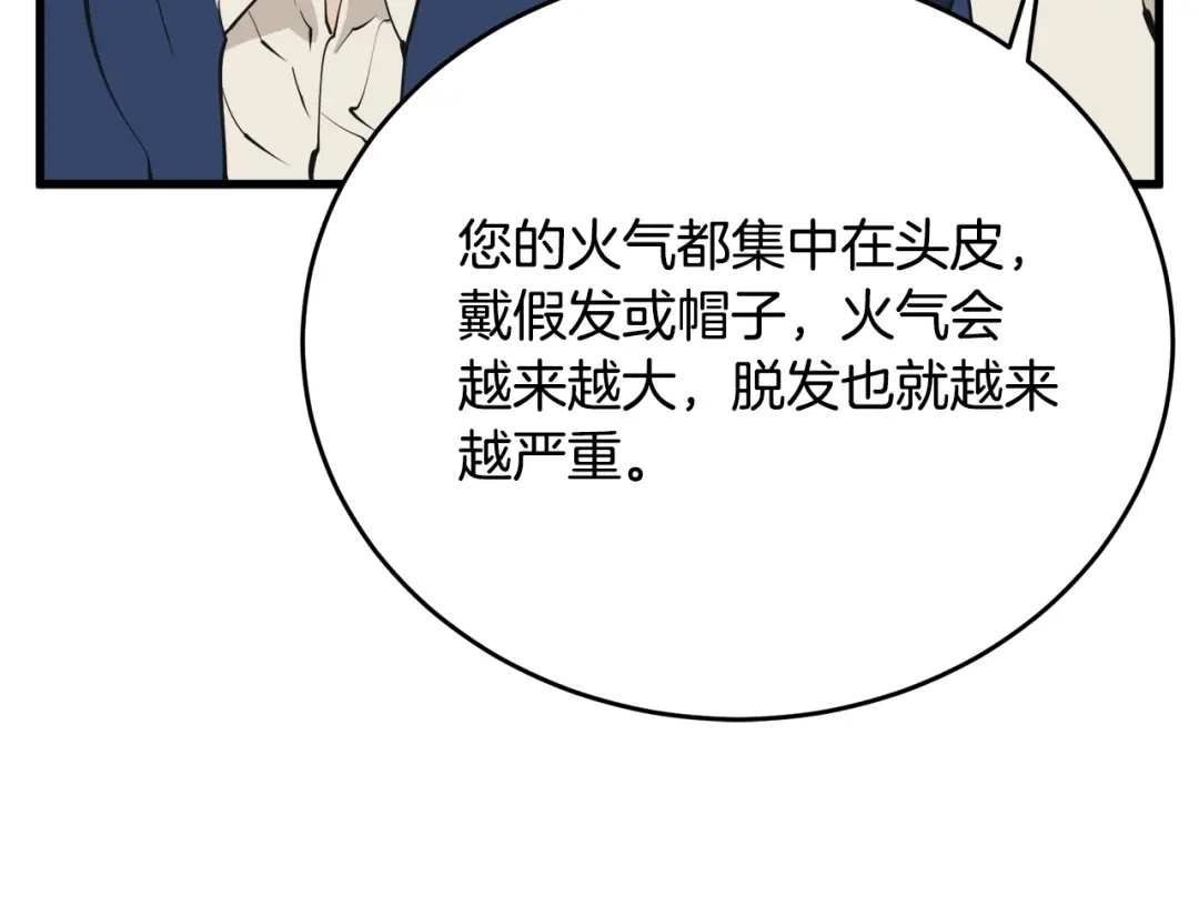 《我的神级笔记本》第139话 治疗脱发 第191页