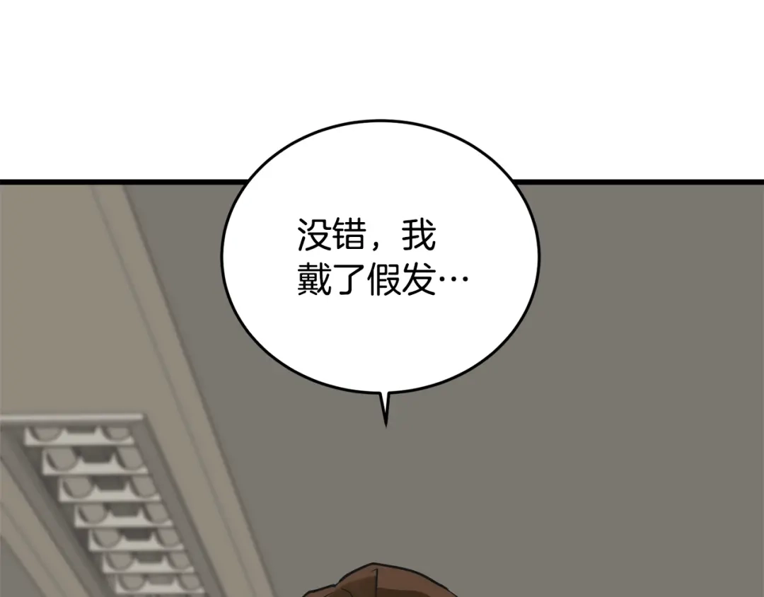 《我的神级笔记本》第139话 治疗脱发 第160页