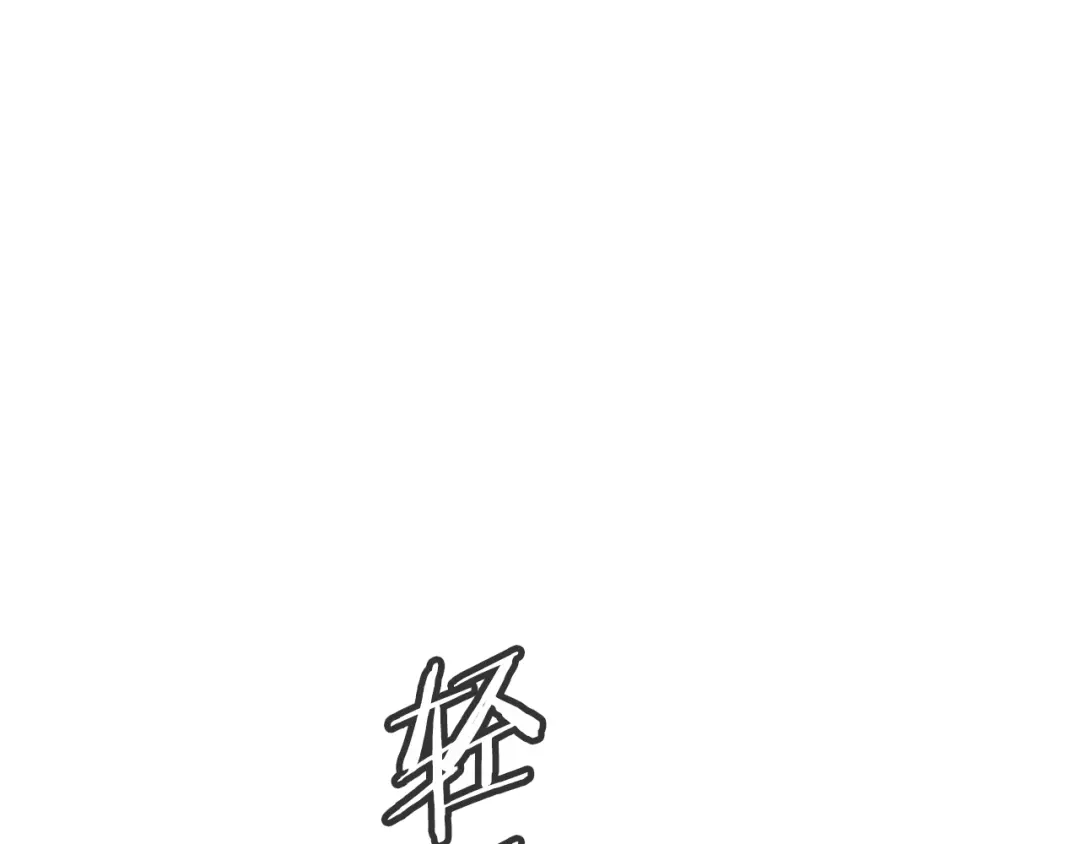 《我的神级笔记本》第139话 治疗脱发 第124页